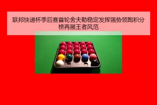 lian-bang-kuai-di-bei-ji-hou-sai-shou-lun-she-fu-lei-wen-ding-fa-hui-qiang-shi-ling-pao-ji-fen-bang-zai-zhan-wang-zhe-3-810.jpg