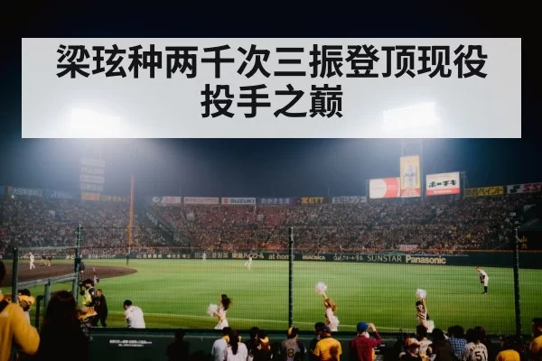 baseball stadium night game