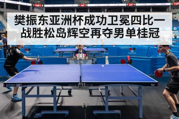 table tennis match action