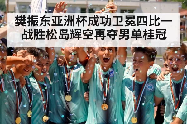 champion trophy celebration